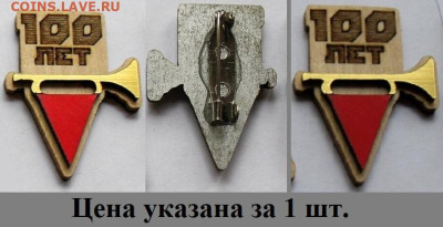  ФИКС по 180 - К столетию пионерской организации 100 лет ВПО СССР пионер ПИОНЕРСКИЙ ГОРН = 250