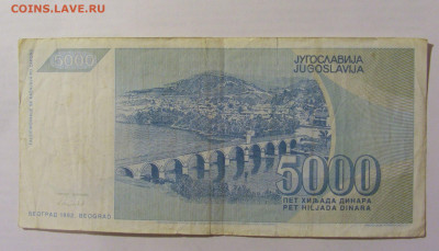 5000 динар 1992 Югославия (202) 10.02.2023 22:00 МСК - CIMG3914.JPG