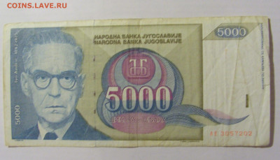 5000 динар 1992 Югославия (202) 10.02.2023 22:00 МСК - CIMG3912.JPG