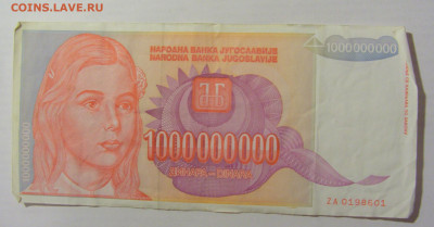 1 000 000 000 динар 1993 Югославия (601) 10.02.23 22:00 М - CIMG3920.JPG