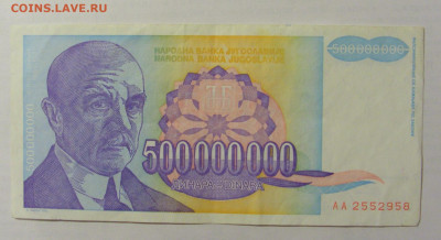 500 000 000 динар 1993 Югославия (958) 10.02.23 22:00 М - CIMG3933.JPG
