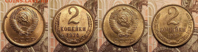 2 к 1974,71,88,86,87,85,89  14шт. aUNC-UNC ШТ.БЛЕСК 5.2.2023 - IMG20230204170742