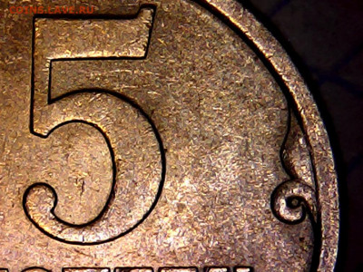 5 копеек 2008 с-п 5.21 прошу подтвердить? - 3