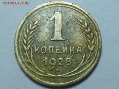 1 копейка и 2 копейки 1928г и 1929г - P1060584.JPG