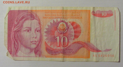 10 динар 1990 Югославия (956) 10.02.23 22:00 М - CIMG3965.JPG