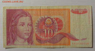 10 динар 1990 Югославия (114) 10.02.23 22:00 М - CIMG3969.JPG