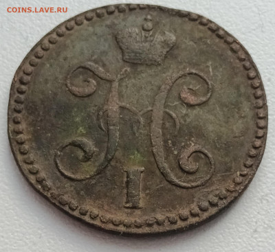 2 копейки серебром 1845 СМ до 08.02.23 в 22-00 МСК - 20230204_140526