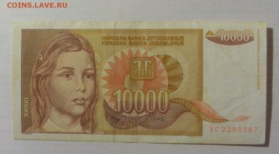 10 000 динар 1992 Югославия (387) 10.02.23 22:00 М - CIMG3977.JPG