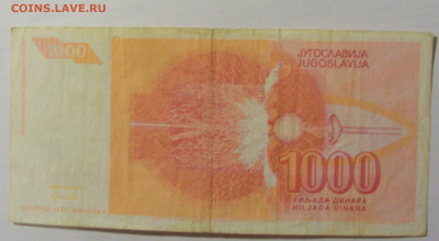 1 000 динар 1992 Югославия (210) 10.02.23 22:00 М - CIMG3987.JPG