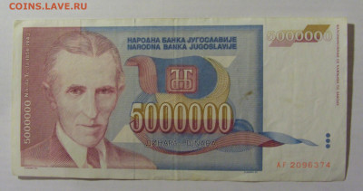 5 000 000 динар 1993 Югославия (374) 10.02.23 22:00 М - CIMG3989.JPG