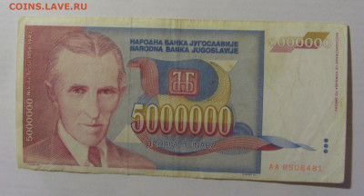 5 000 000 динар 1993 Югославия (481) 10.02.23 22:00 М - CIMG3993.JPG