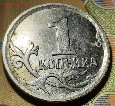 1 копейка 2007 м 5.11 по А.С. ? - 20230204_191152