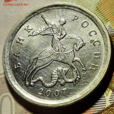 1 копейка 2007 м 5.11 по А.С. ? - 20230204_191315