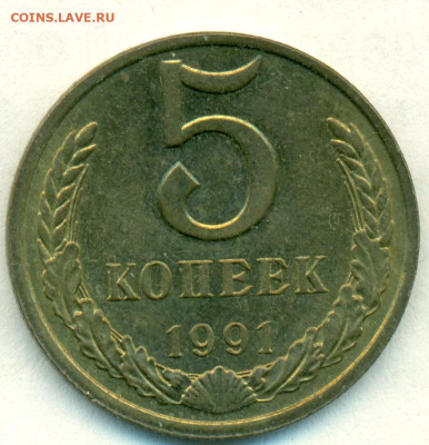 5 копеек 1991г шт.5-61.3М-2? - сканирование0259