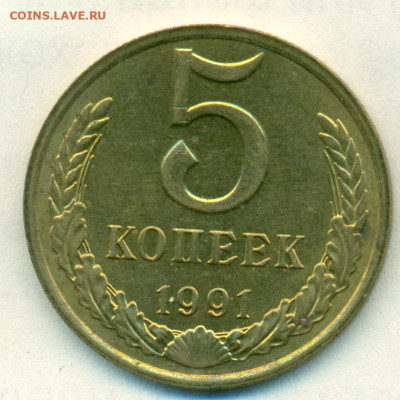5 копеек 1991г шт.5-61.3М-2? - сканирование0258