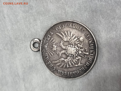 Медаль за усмирение венгрии и трансильвании 1849 - 20230204_215823