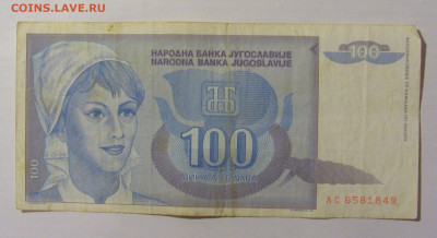 100 динар 1992 Югославия (849) 10.02.23 22:00 М - CIMG4005.JPG