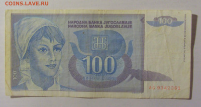 100 динар 1992 Югославия (361) 10.02.23 22:00 М - CIMG4009.JPG