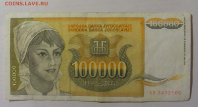 100 000 динар 1993 Югославия (606) 10.02.23 22:00 М - CIMG4013.JPG