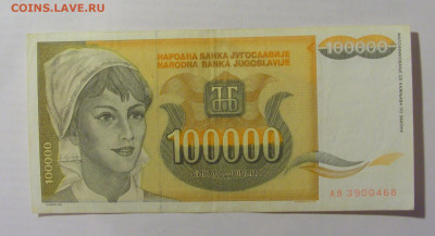 100 000 динар 1993 Югославия (468) 10.02.23 22:00 М - CIMG4017.JPG