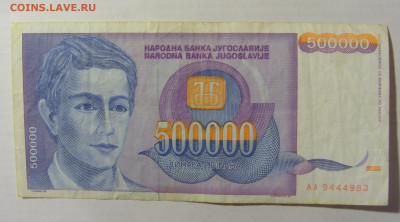 500 000 динар 1993 Югославия (983) 10.02.23 22:00 М - CIMG4021.JPG