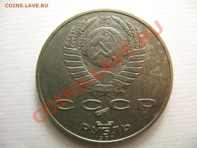 1 рубль толстой шт.Г, до 13.12.11г до 22:00 МСК - IMG_2879.JPG