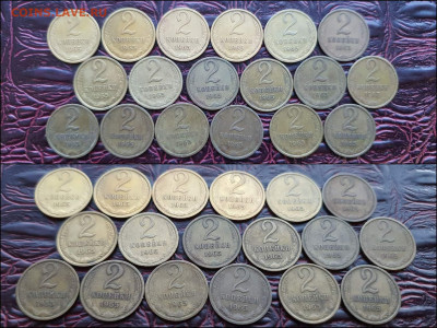 Фикс: 2 копейки 1965 год 18шт. До 10.02 - IMG_20221224_192916