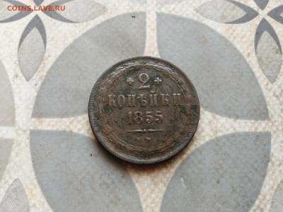 2 копейки 1855 ем до 07.02.2023 - 1855 (9)