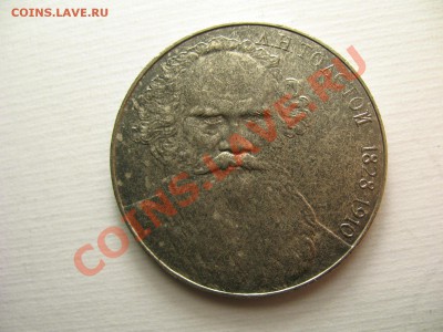 1 рубль толстой шт.Г, до 13.12.11г до 22:00 МСК - IMG_2878.JPG