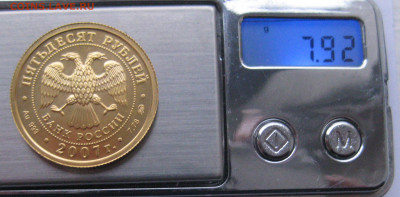 50 рублей 2007 ММД №2 - IMG_1714.JPG