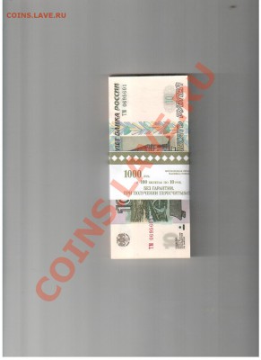 10р 1997(2004) пресс,серия ТМ - упаковка 002