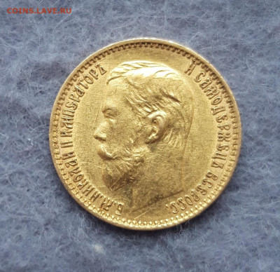 5 рублей 1899 г. гурт непрочекан - 4
