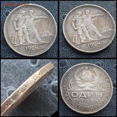 1 рубль 1924 год. До 10.02 - IMG_20230131_122236