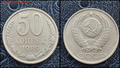 50 копеек 1989 год. До 10.02. - IMG_20230131_122218