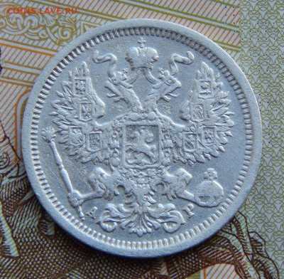 20 копеек 1905 г. СПБ АР. Николай II. - DSCN1524.JPG