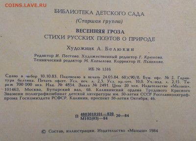 детские книжки СССР , до 6.2.23г в 22:00 по мск - IMAG7070_1
