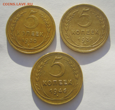 5 коп 1930, 1931, 1946 г до 6.02.2023 г 22-00 мск. - 5ко2.PNG