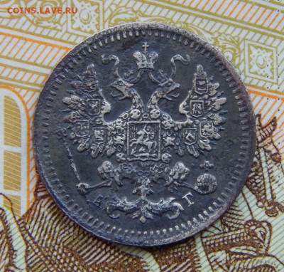 5 копеек 1893 г. СПБ АГ. Александр III. - DSCN2019.JPG