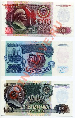 Боны России 1992 (500, 1000, 5000 р.) ПРЕСС - img195