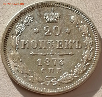 20 коп 1873 до 9 02 - IMG_20230205_134410
