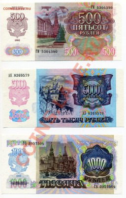 Боны России 1992 (500, 1000, 5000 р.) ПРЕСС - img196