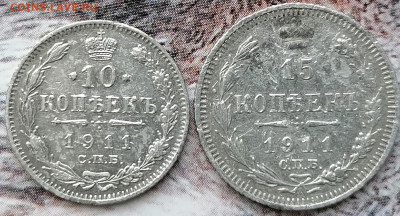 10, 15 копеек 1911 спб эб до 7.02.2023 - 10,15-1911 (1)