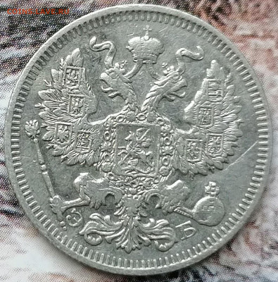 20 копеек 1912 спб эб до 7.02.2023 - 20к 1909