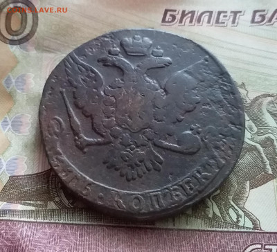 5 копеек 1760. До 9.02.23 в 22.00 - 20230205_113201