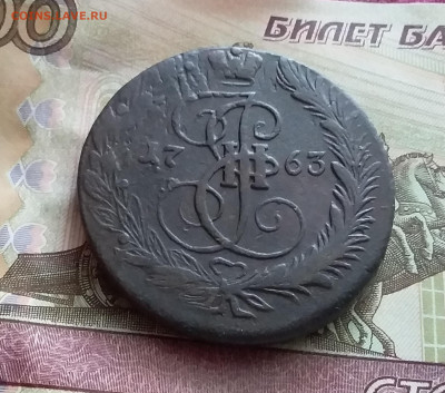 5 копеек 1763 ем. До 9.02.23 в 22.00 - 20230205_113528