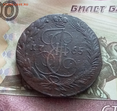 5 копеек 1765 ем. До 9.02.23 в 22.00 - 20230205_114150