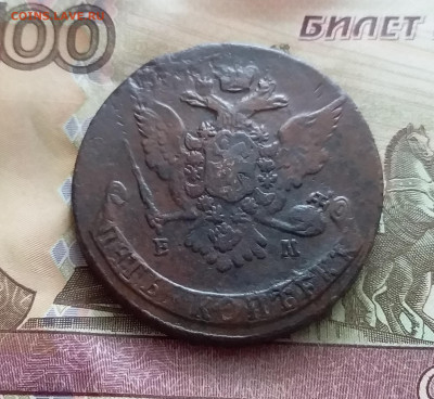 5 копеек 1767 ем. До 9.02.23 в 22.00 - 20230205_114747