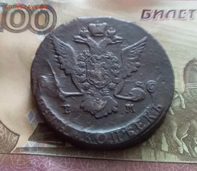 5 копеек 1769 ем. До 9.02.23 в 22.00 - 20230205_115340