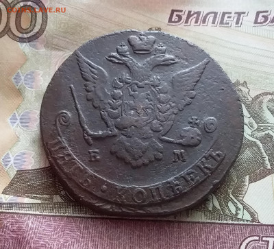 5 копеек 1770 ем. До 9.02.23 в 22.00 - 20230205_115640