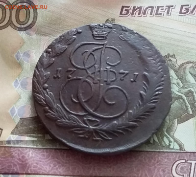 5 копеек 1771 ем. До 9.02.23 в 22.00 - 20230205_120410